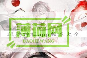 琉璃神社app：一键连接古老信仰与现代科技，随时随地感受神社的神圣氛围 (琉璃神社app)