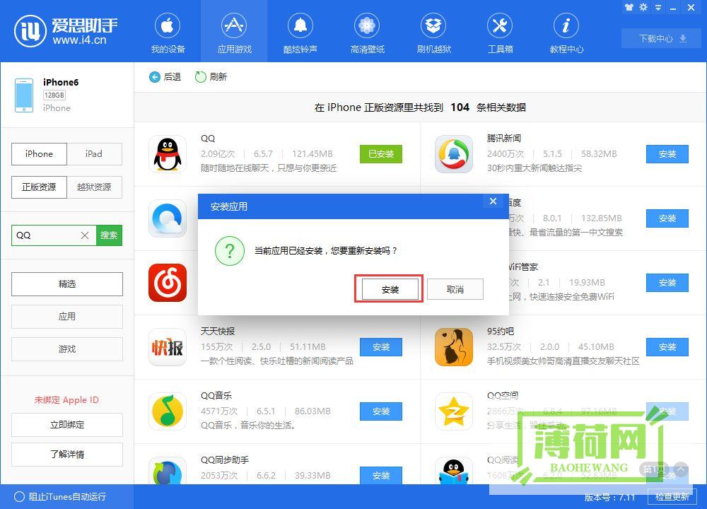 爱思助手：苹果版手机用户专属下载指南 (爱思助手苹果手机版下载官网)