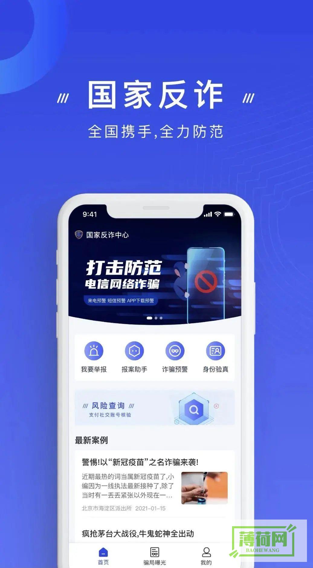 国家反诈中心app：您的移动安全顾问，下载即享全方位诈骗防护，让诈骗无处遁形 (国家反诈中心app)