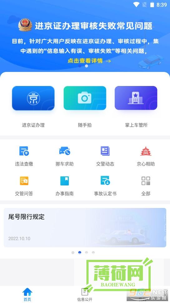 北京交警app：首都交通管理的智能助手，实时路况、违章查询、在线缴费一站式服务 (北京交警app)