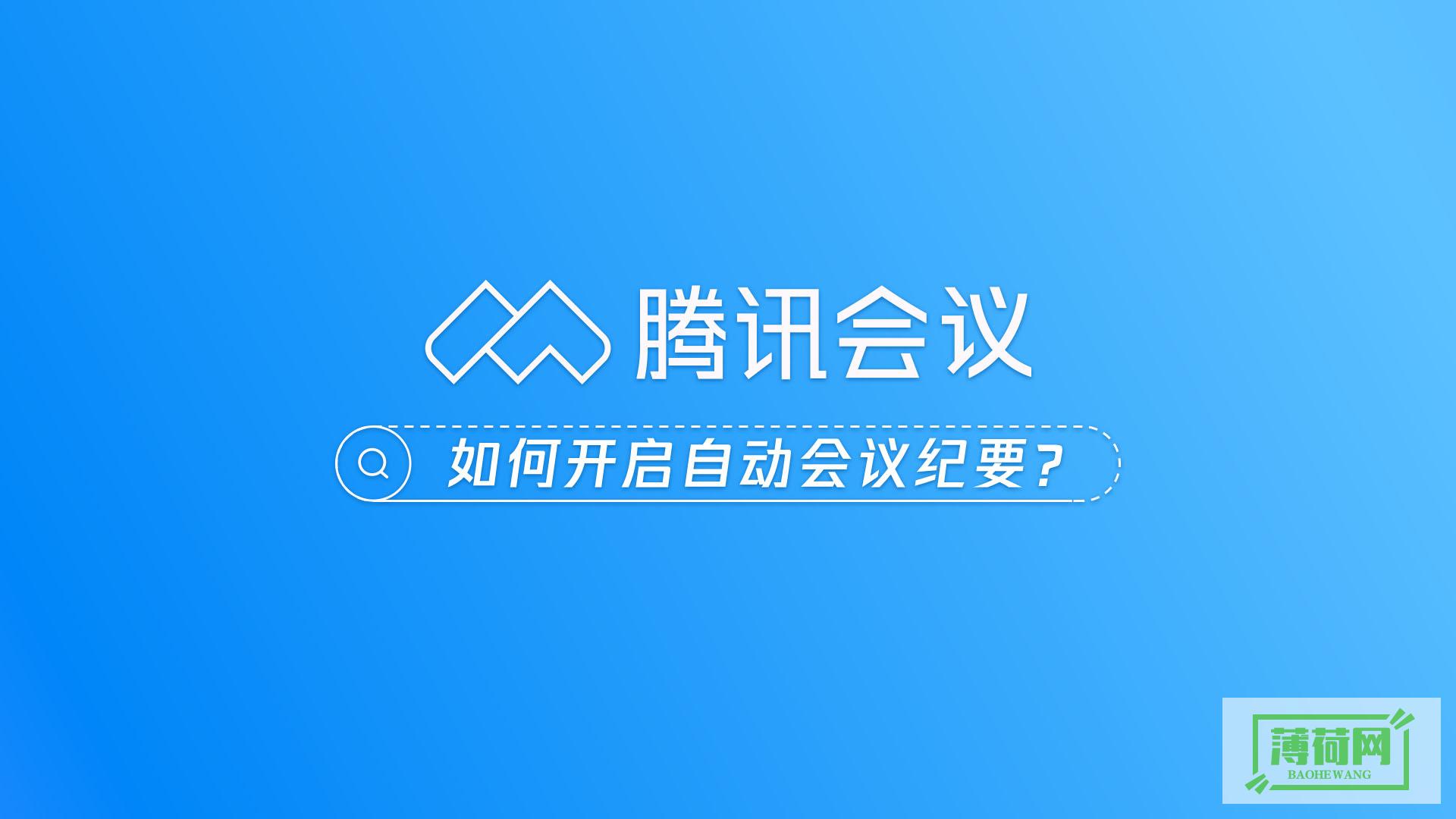 腾讯会议APP：官方下载指南，一键获取高效远程协作工具 (腾讯会议app官网下载安卓版)