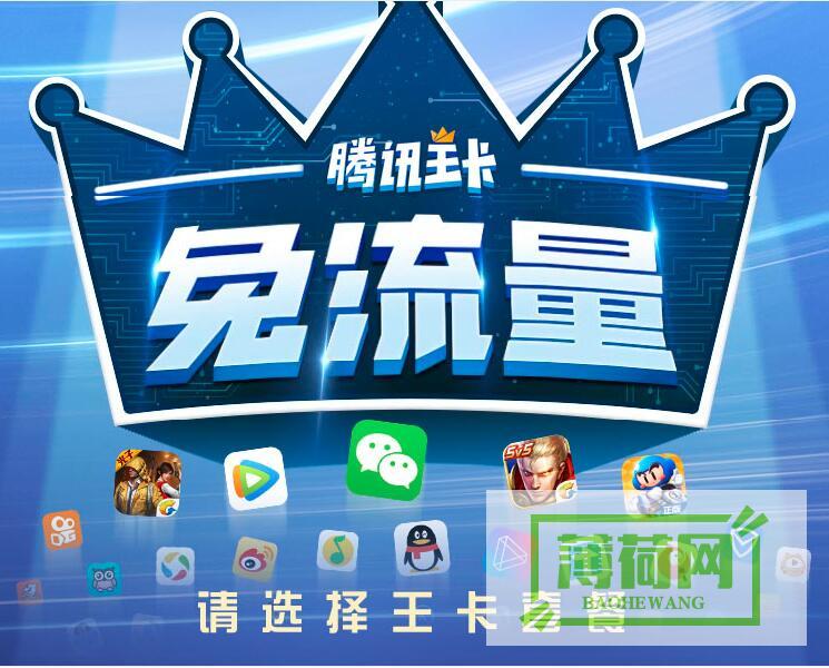 腾讯大王卡打开QQ就自动免流量吗还是需要怎么做 (腾讯大王卡打电话多少钱1分钟)
